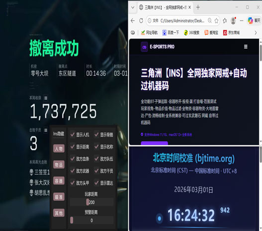 三角洲外挂专属bgm软件效果